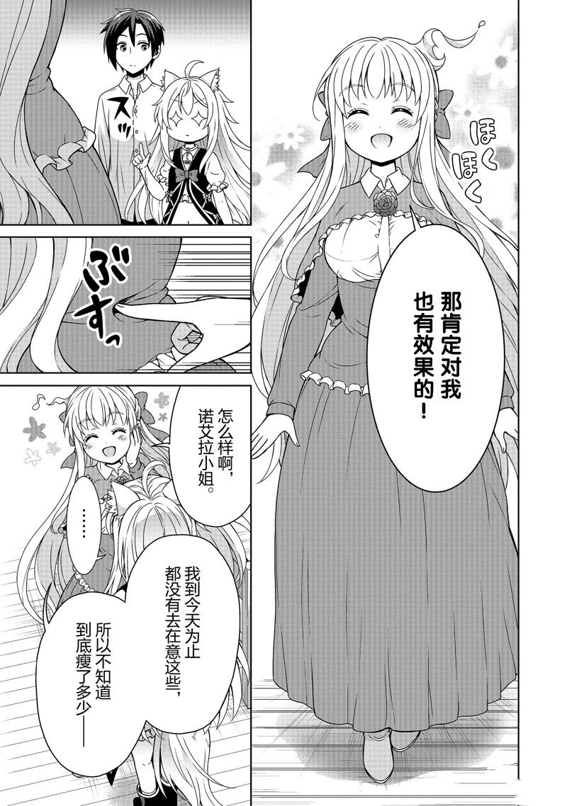 《开挂药师的异世界悠闲生活》漫画最新章节第21话免费下拉式在线观看章节第【3】张图片