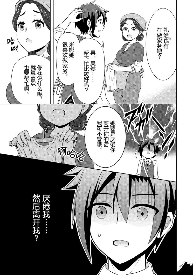 《开挂药师的异世界悠闲生活》漫画最新章节第41话免费下拉式在线观看章节第【9】张图片