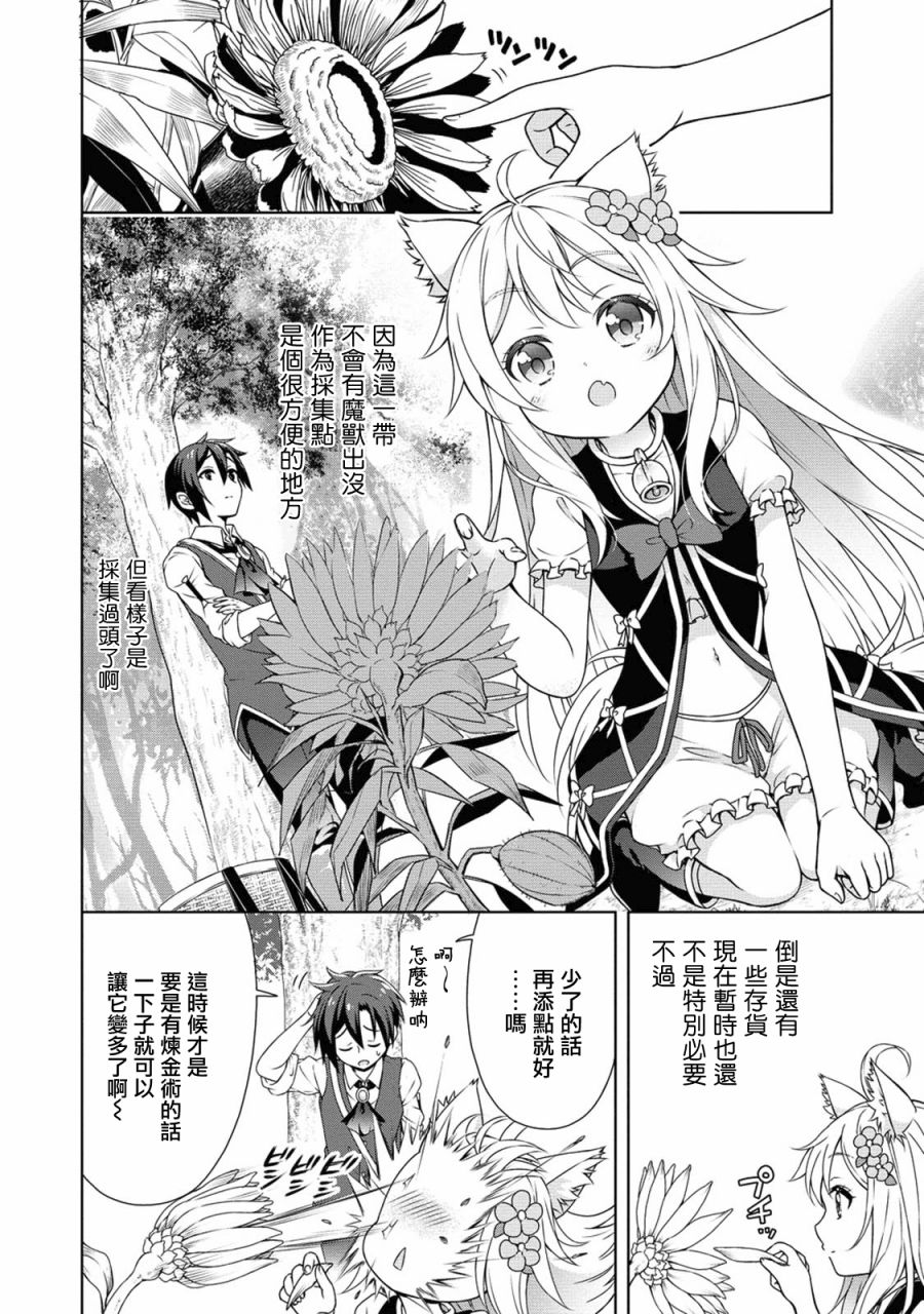 《开挂药师的异世界悠闲生活》漫画最新章节第14话免费下拉式在线观看章节第【2】张图片