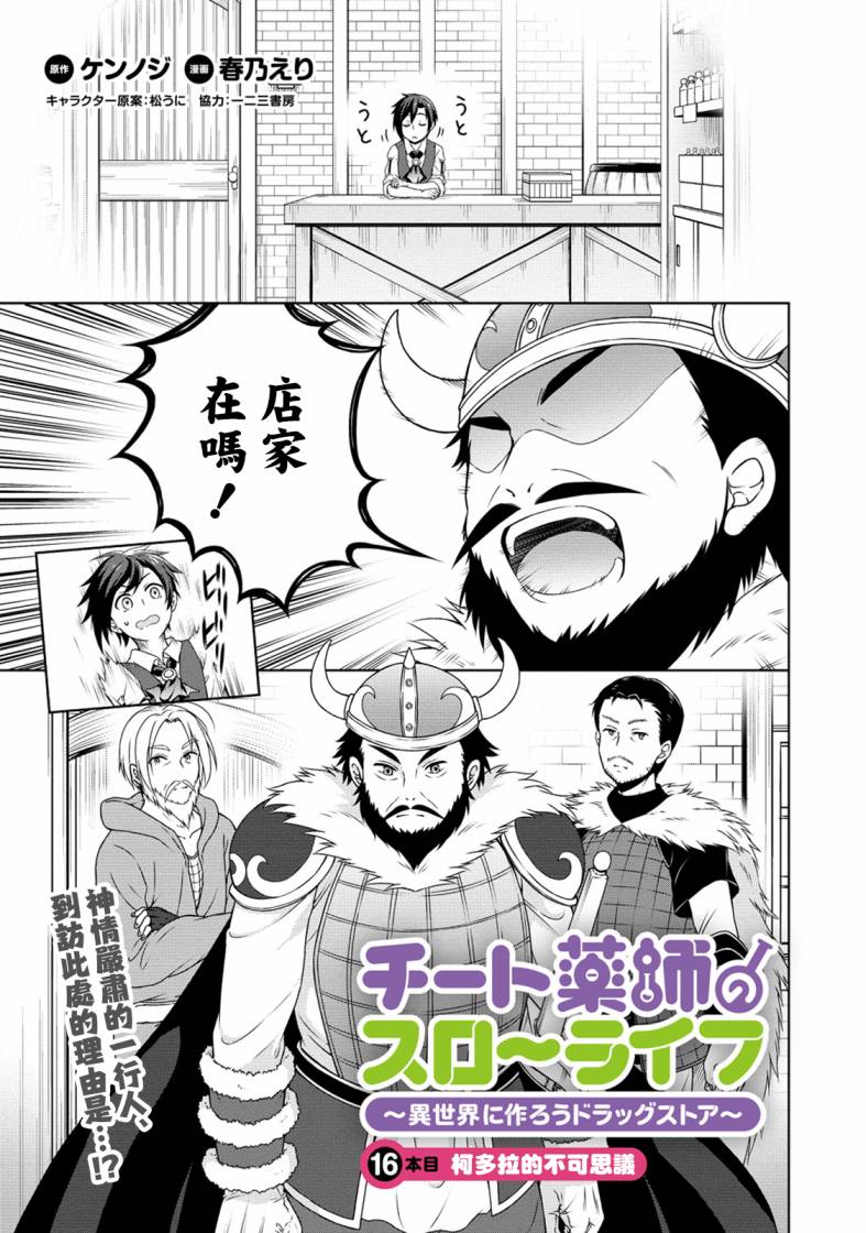 《开挂药师的异世界悠闲生活》漫画最新章节第16话免费下拉式在线观看章节第【1】张图片