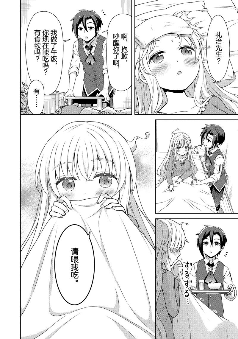 《开挂药师的异世界悠闲生活》漫画最新章节第42话免费下拉式在线观看章节第【10】张图片