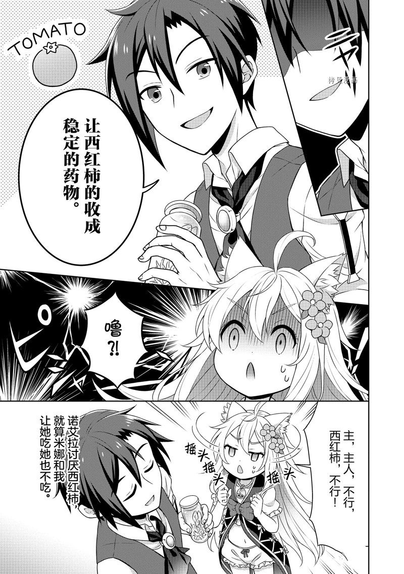 《开挂药师的异世界悠闲生活》漫画最新章节第36话免费下拉式在线观看章节第【19】张图片