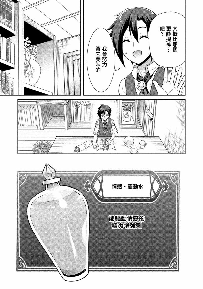 《开挂药师的异世界悠闲生活》漫画最新章节第24话免费下拉式在线观看章节第【9】张图片