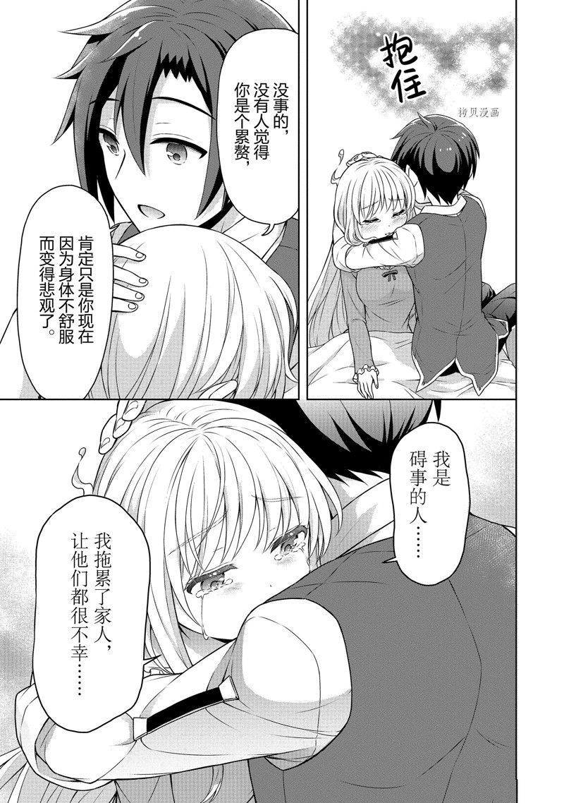 《开挂药师的异世界悠闲生活》漫画最新章节第42话免费下拉式在线观看章节第【15】张图片