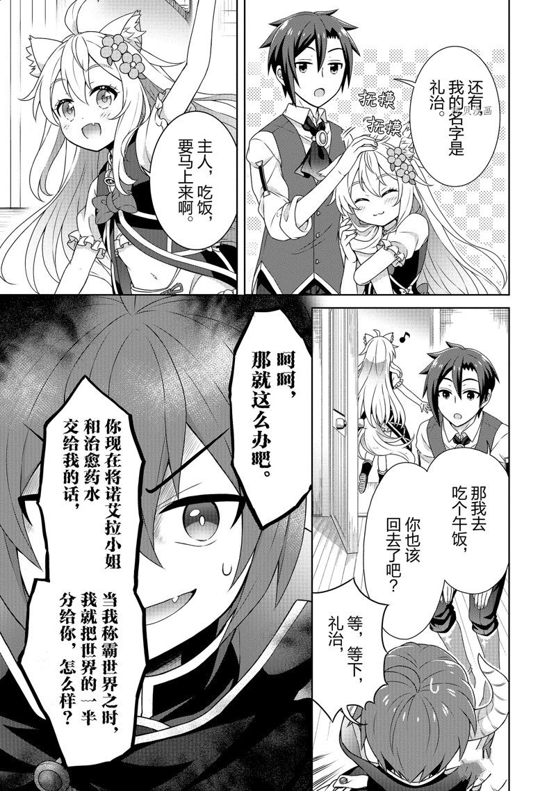 《开挂药师的异世界悠闲生活》漫画最新章节第38话免费下拉式在线观看章节第【19】张图片