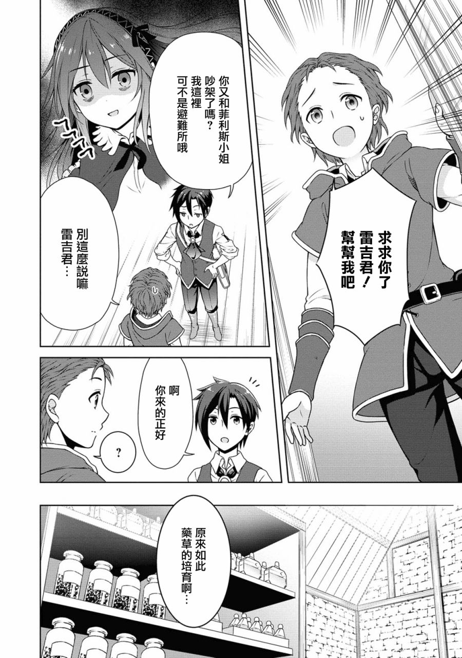 《开挂药师的异世界悠闲生活》漫画最新章节第14话免费下拉式在线观看章节第【8】张图片