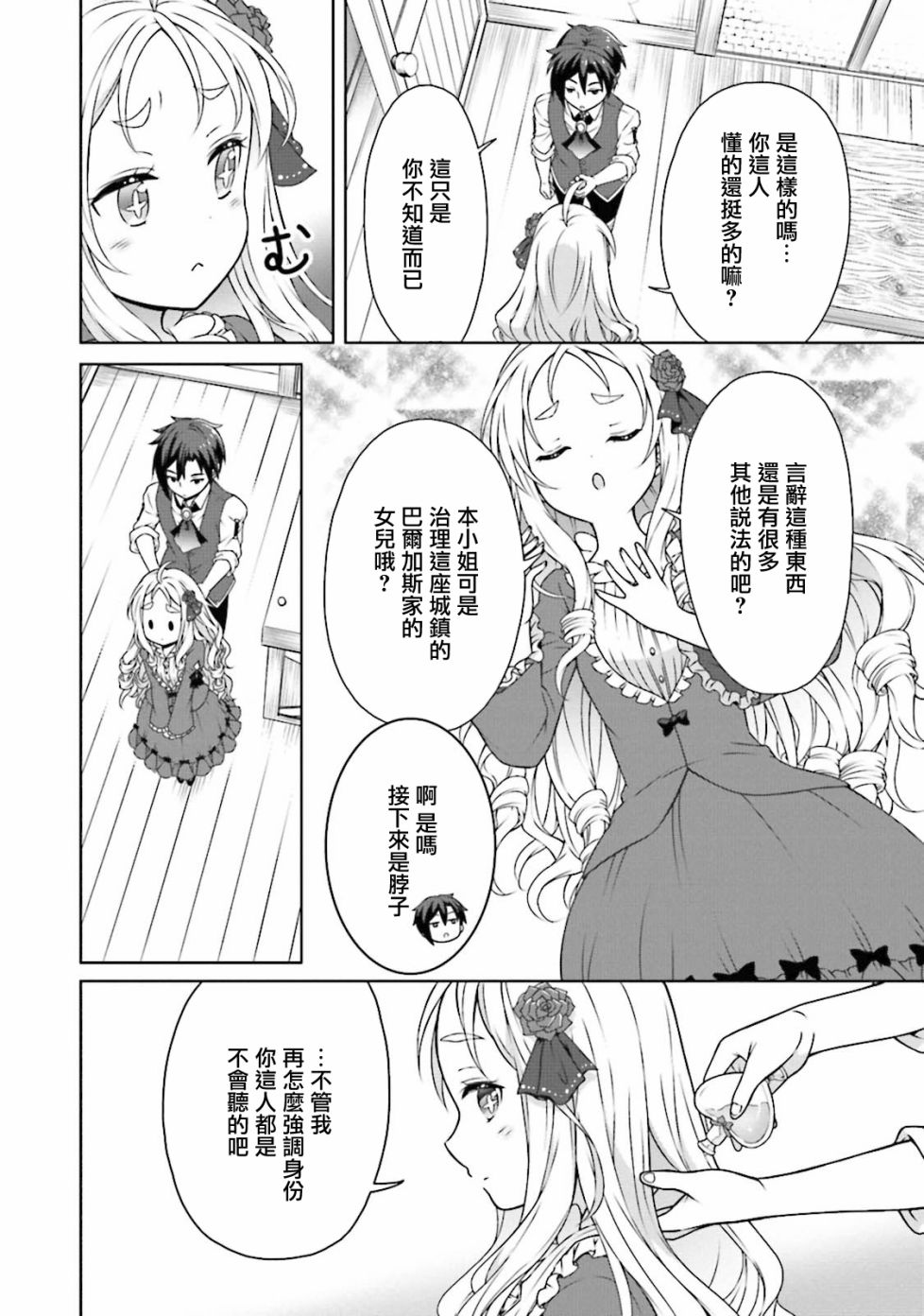 《开挂药师的异世界悠闲生活》漫画最新章节第13话免费下拉式在线观看章节第【24】张图片