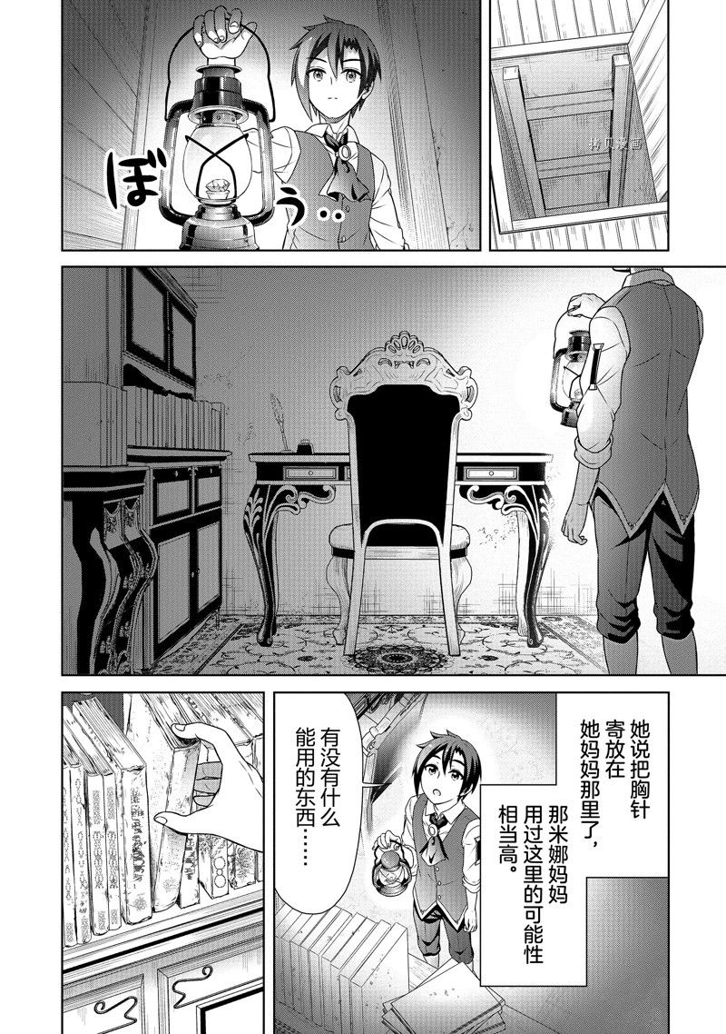 《开挂药师的异世界悠闲生活》漫画最新章节第42话免费下拉式在线观看章节第【20】张图片