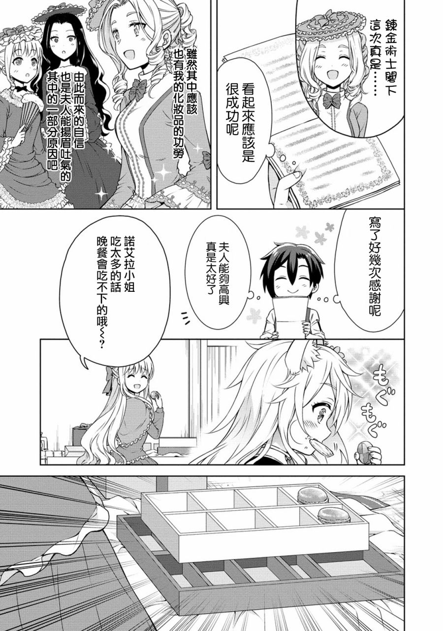 《开挂药师的异世界悠闲生活》漫画最新章节第11话免费下拉式在线观看章节第【25】张图片