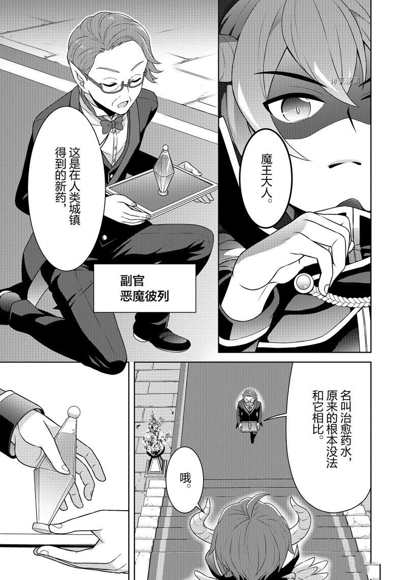 《开挂药师的异世界悠闲生活》漫画最新章节第37话免费下拉式在线观看章节第【17】张图片