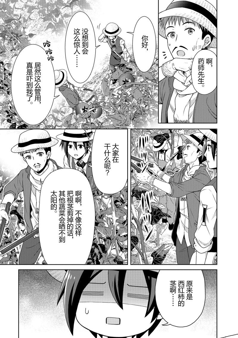 《开挂药师的异世界悠闲生活》漫画最新章节第37话免费下拉式在线观看章节第【5】张图片