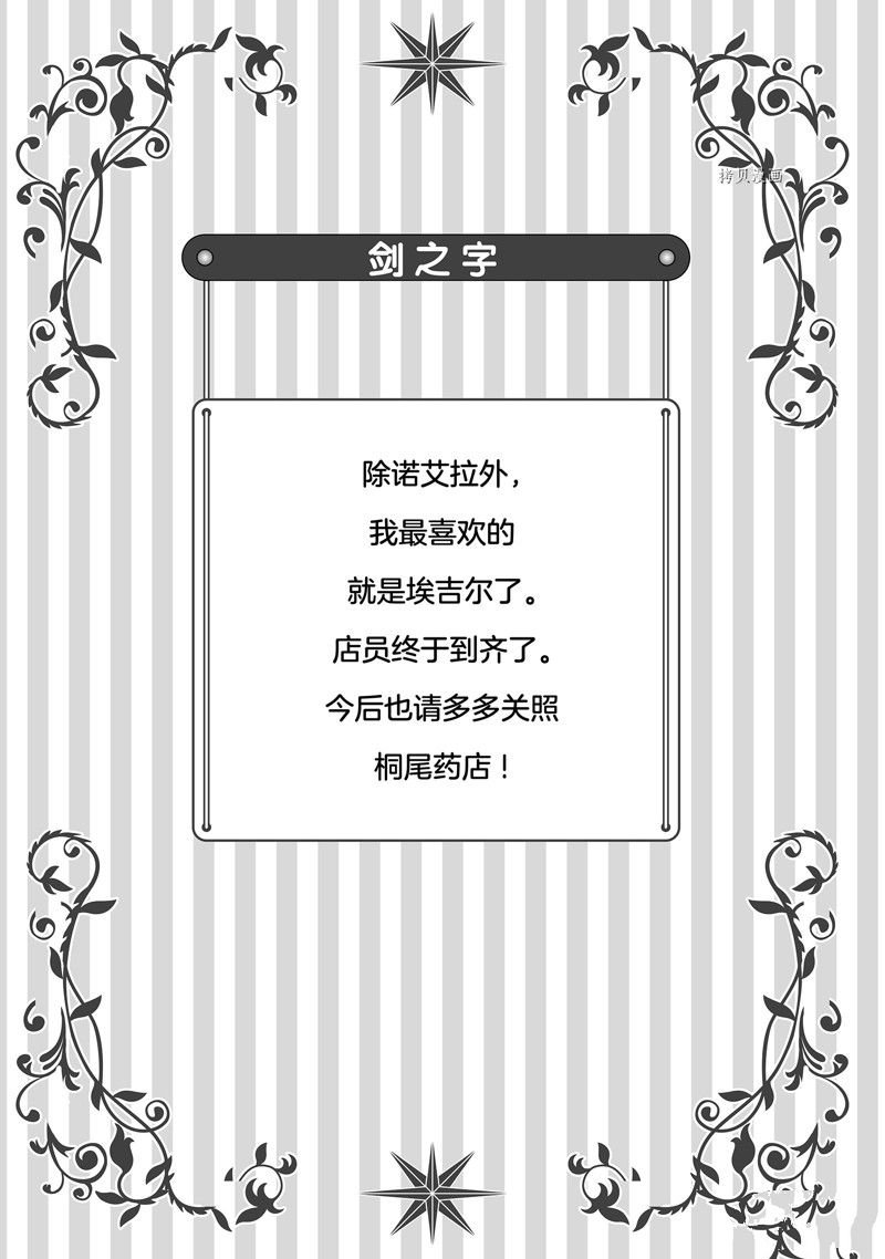 《开挂药师的异世界悠闲生活》漫画最新章节第42话免费下拉式在线观看章节第【27】张图片