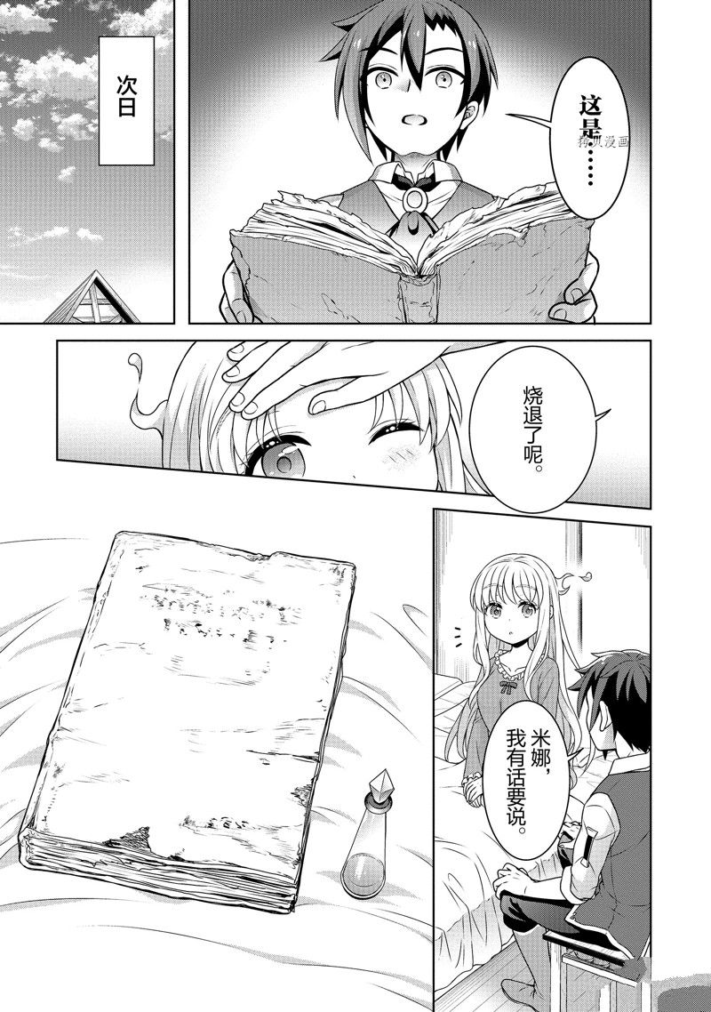 《开挂药师的异世界悠闲生活》漫画最新章节第42话免费下拉式在线观看章节第【21】张图片