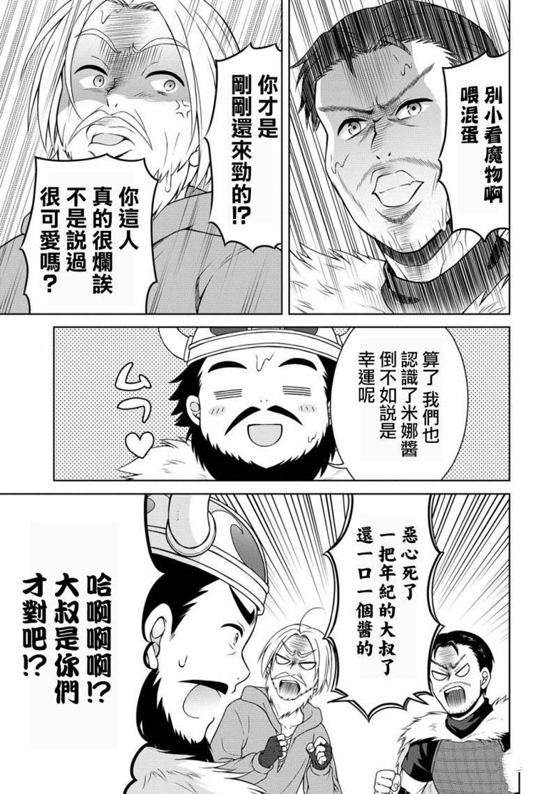 《开挂药师的异世界悠闲生活》漫画最新章节第18话免费下拉式在线观看章节第【11】张图片