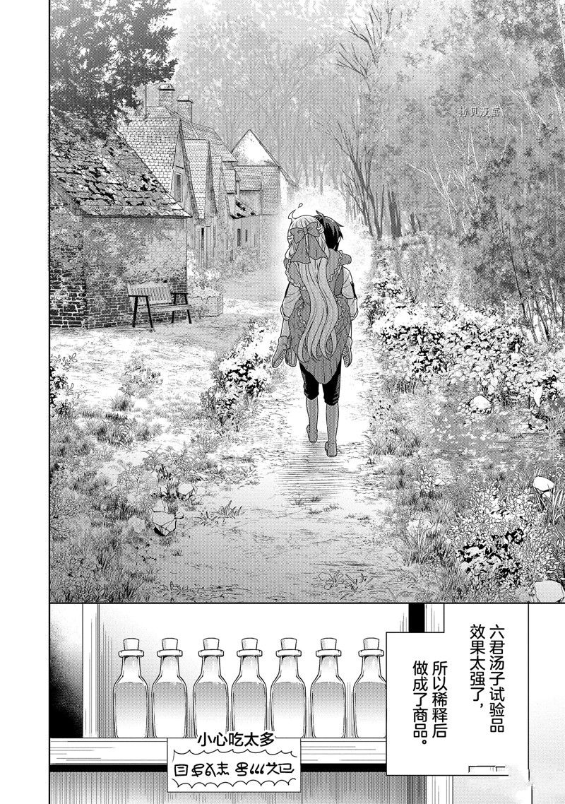 《开挂药师的异世界悠闲生活》漫画最新章节第35话免费下拉式在线观看章节第【12】张图片