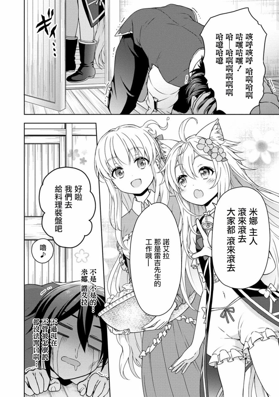 《开挂药师的异世界悠闲生活》漫画最新章节第12话免费下拉式在线观看章节第【22】张图片