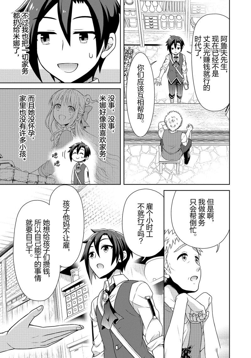 《开挂药师的异世界悠闲生活》漫画最新章节第40话免费下拉式在线观看章节第【15】张图片