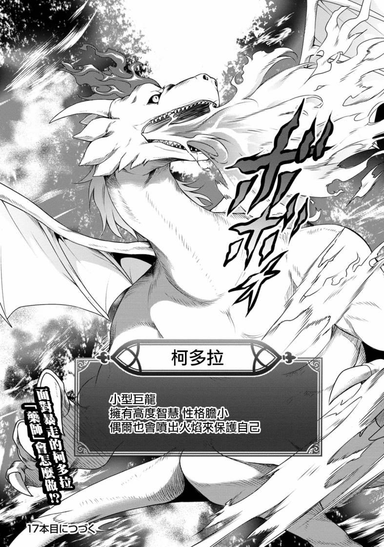 《开挂药师的异世界悠闲生活》漫画最新章节第16话免费下拉式在线观看章节第【18】张图片