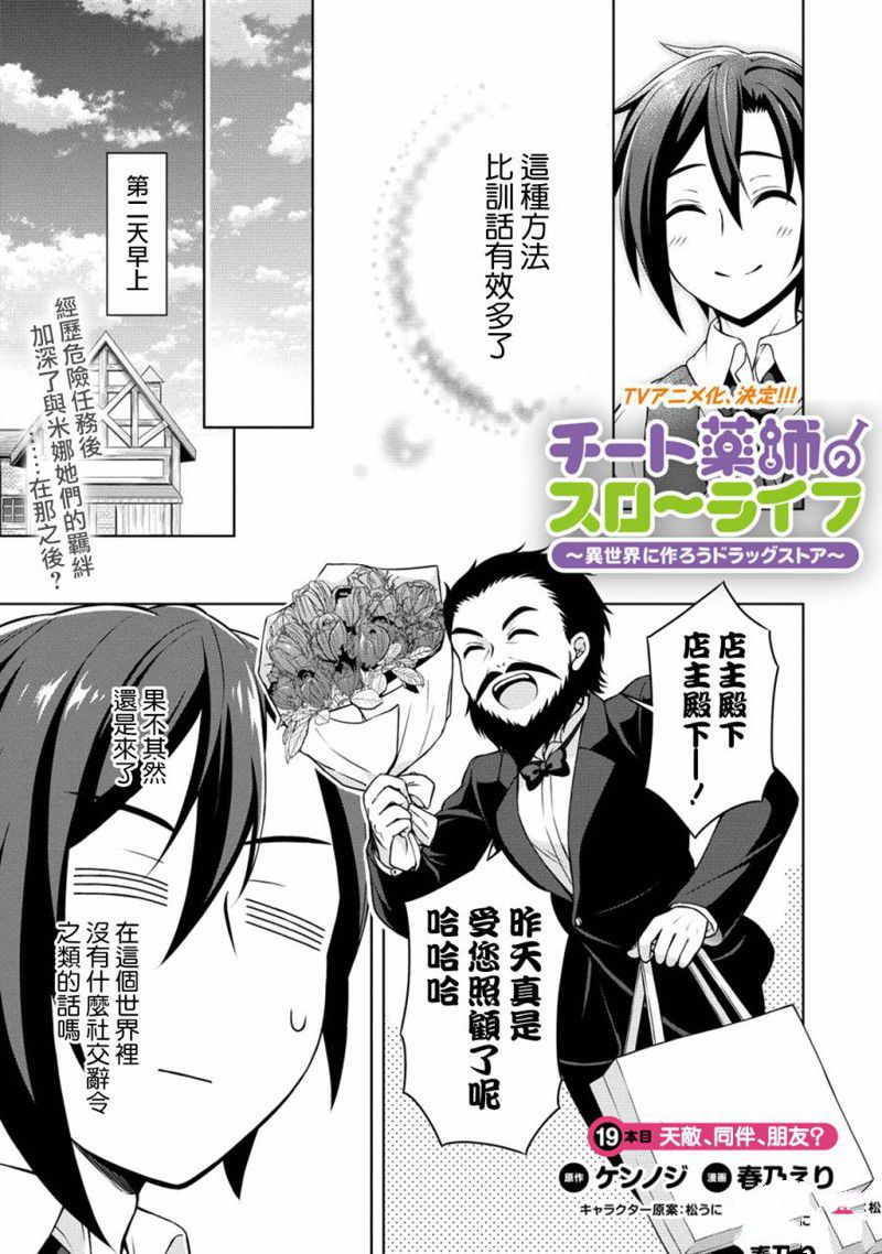 《开挂药师的异世界悠闲生活》漫画最新章节第19话免费下拉式在线观看章节第【1】张图片