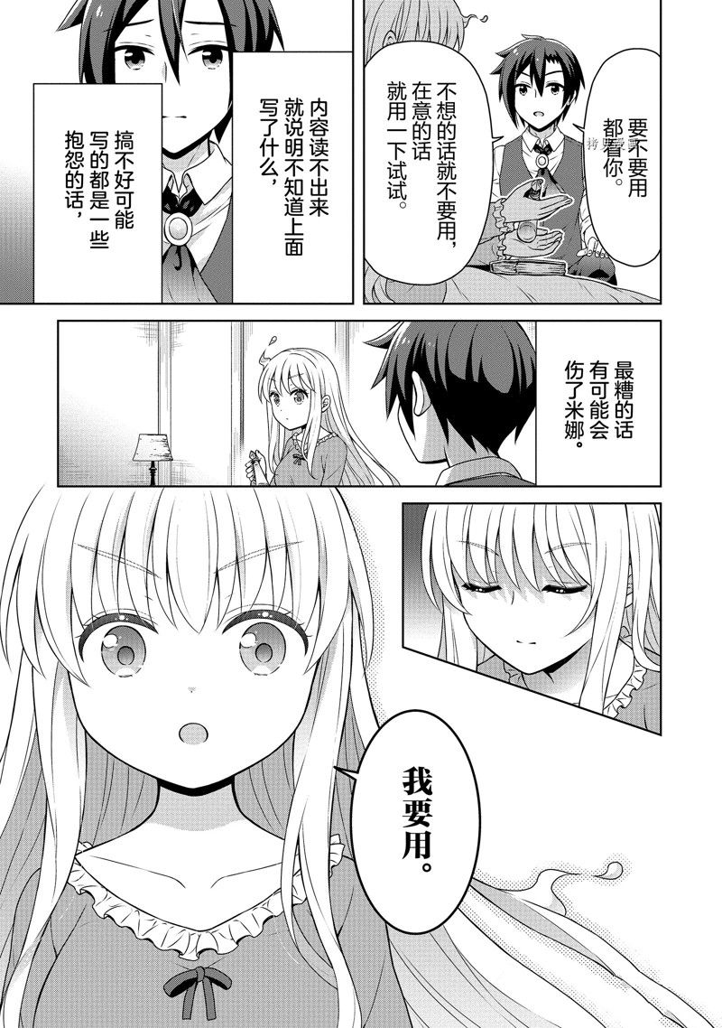 《开挂药师的异世界悠闲生活》漫画最新章节第42话免费下拉式在线观看章节第【23】张图片