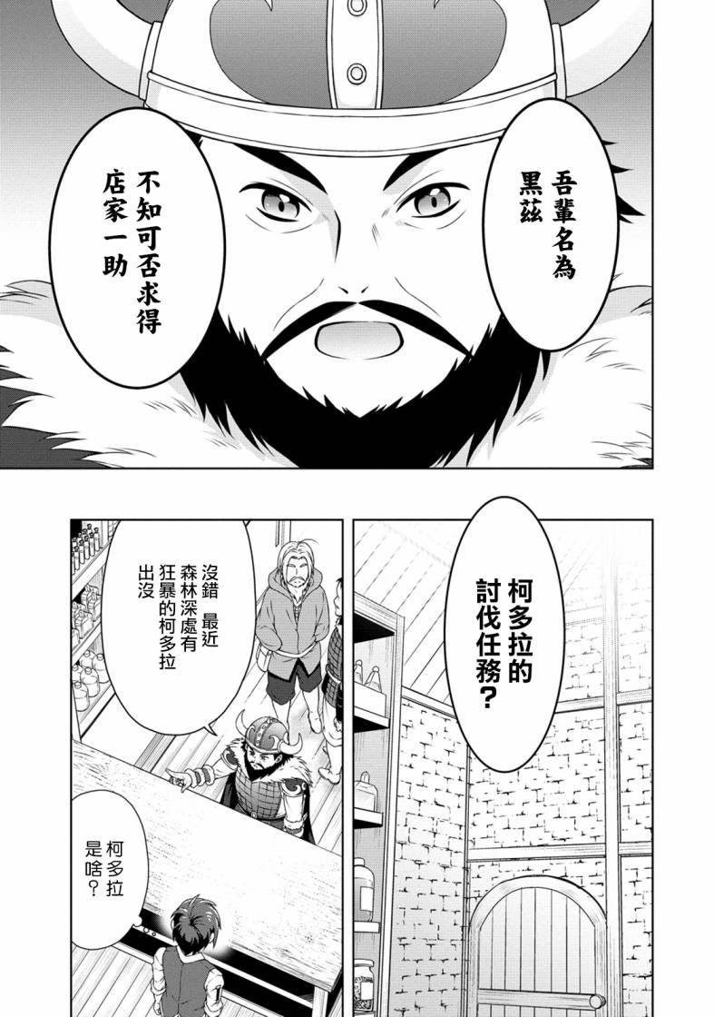 《开挂药师的异世界悠闲生活》漫画最新章节第16话免费下拉式在线观看章节第【3】张图片