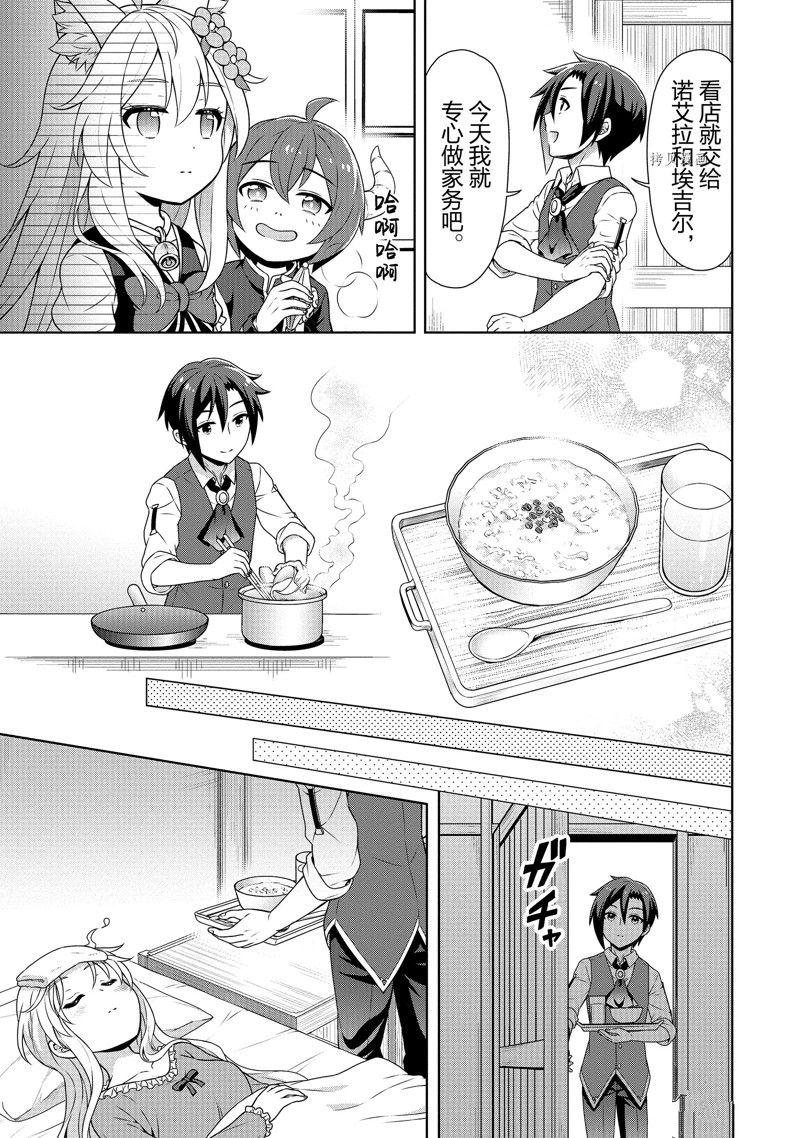 《开挂药师的异世界悠闲生活》漫画最新章节第42话免费下拉式在线观看章节第【9】张图片