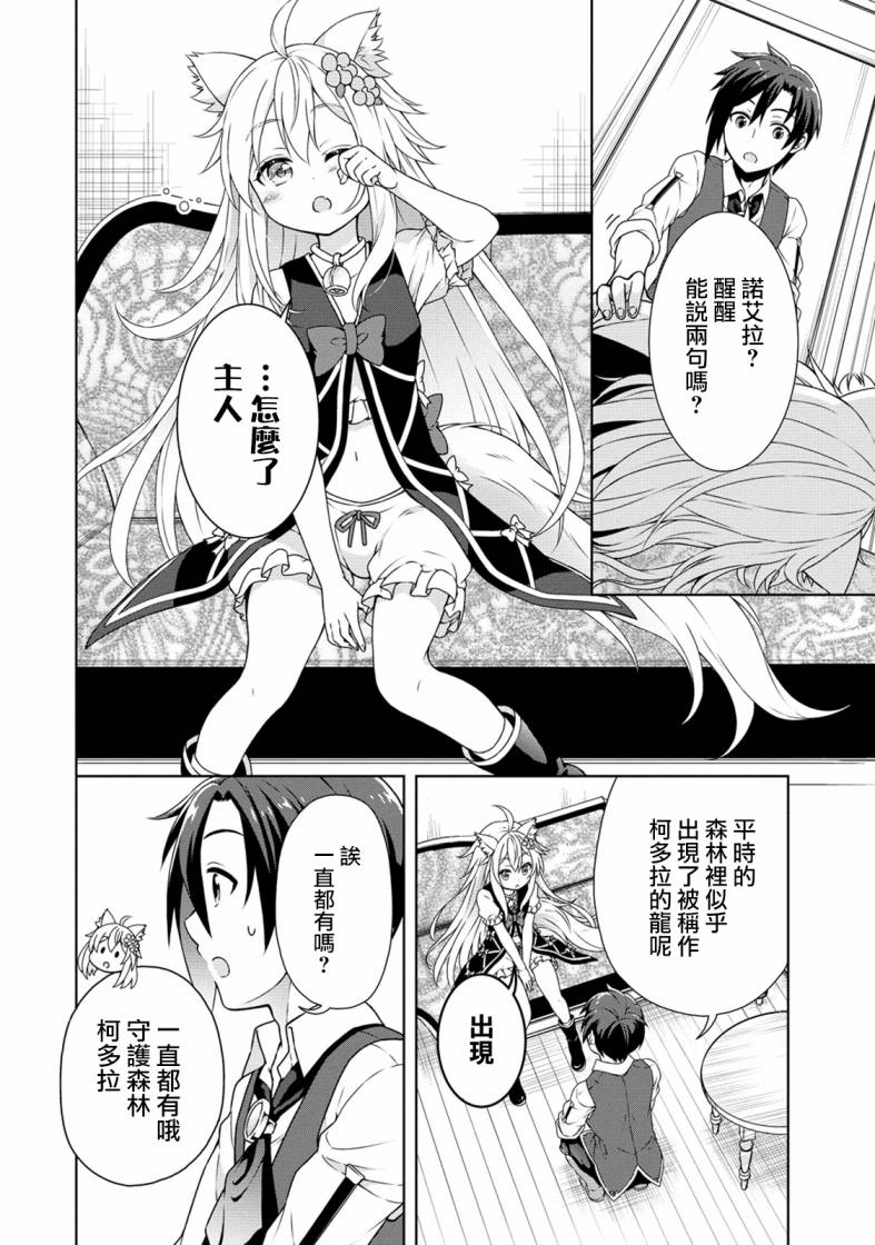 《开挂药师的异世界悠闲生活》漫画最新章节第16话免费下拉式在线观看章节第【8】张图片