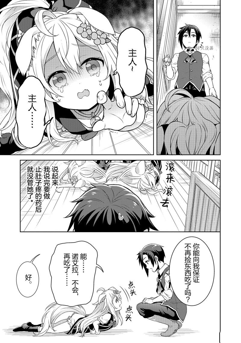 《开挂药师的异世界悠闲生活》漫画最新章节第30话免费下拉式在线观看章节第【7】张图片