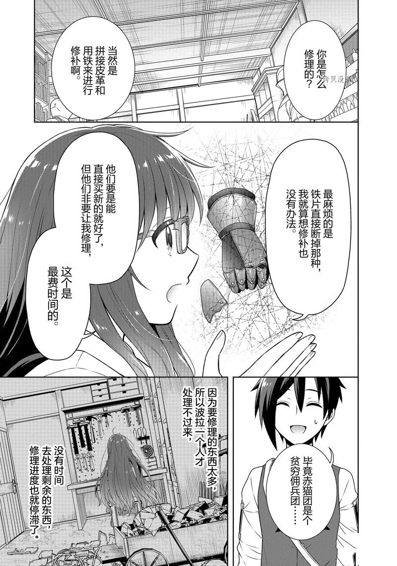 《开挂药师的异世界悠闲生活》漫画最新章节第26话免费下拉式在线观看章节第【3】张图片