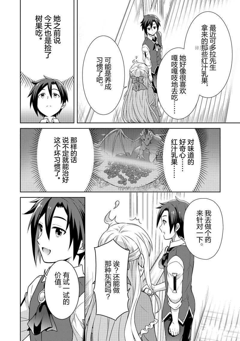 《开挂药师的异世界悠闲生活》漫画最新章节第30话免费下拉式在线观看章节第【6】张图片