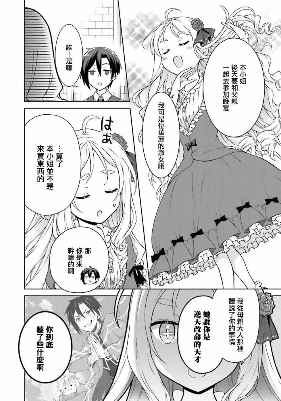 《开挂药师的异世界悠闲生活》漫画最新章节第13话免费下拉式在线观看章节第【4】张图片