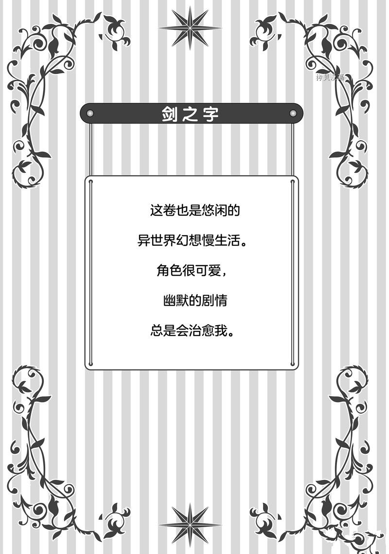 《开挂药师的异世界悠闲生活》漫画最新章节第37话免费下拉式在线观看章节第【25】张图片