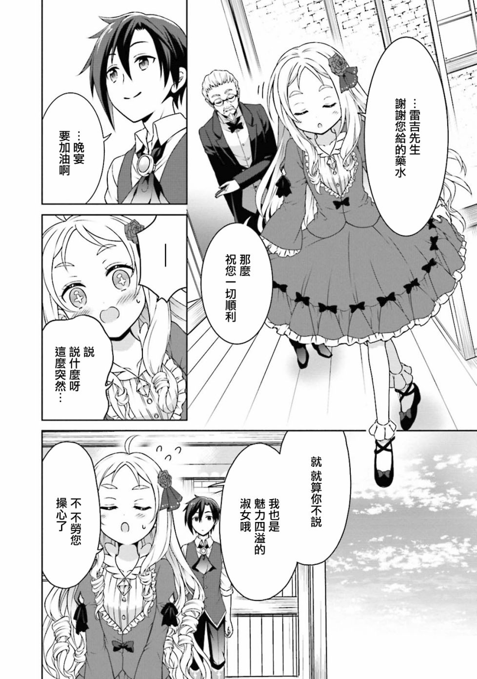 《开挂药师的异世界悠闲生活》漫画最新章节第13话免费下拉式在线观看章节第【26】张图片