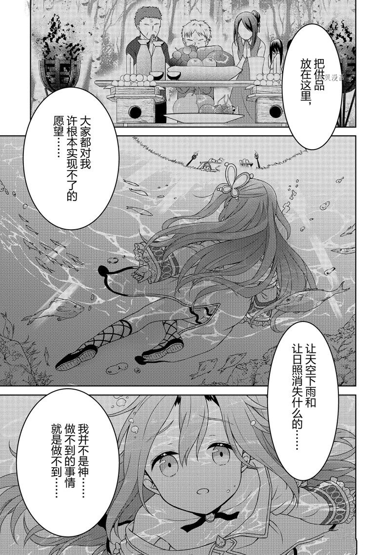 《开挂药师的异世界悠闲生活》漫画最新章节第33话免费下拉式在线观看章节第【27】张图片