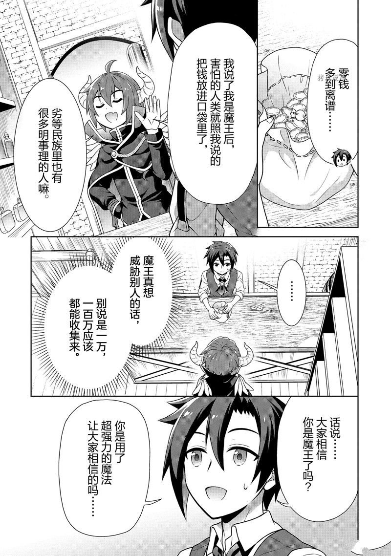 《开挂药师的异世界悠闲生活》漫画最新章节第38话免费下拉式在线观看章节第【25】张图片