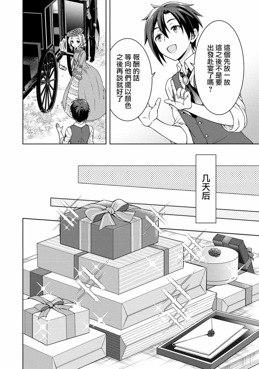 《开挂药师的异世界悠闲生活》漫画最新章节第11话免费下拉式在线观看章节第【22】张图片