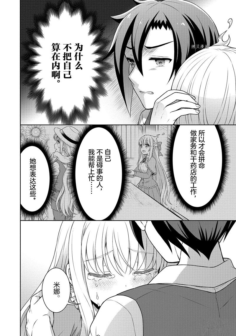 《开挂药师的异世界悠闲生活》漫画最新章节第42话免费下拉式在线观看章节第【18】张图片