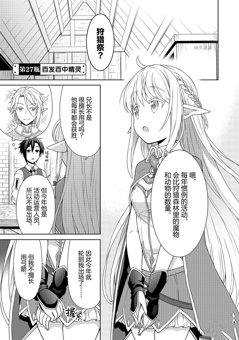 《开挂药师的异世界悠闲生活》漫画最新章节第27话免费下拉式在线观看章节第【1】张图片