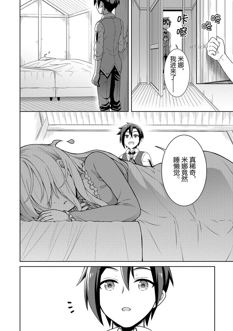 《开挂药师的异世界悠闲生活》漫画最新章节第42话免费下拉式在线观看章节第【4】张图片