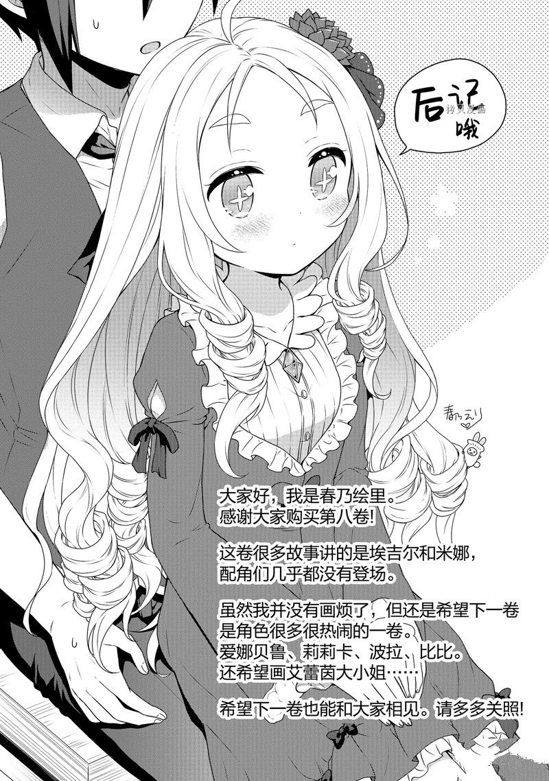 《开挂药师的异世界悠闲生活》漫画最新章节第42话免费下拉式在线观看章节第【26】张图片