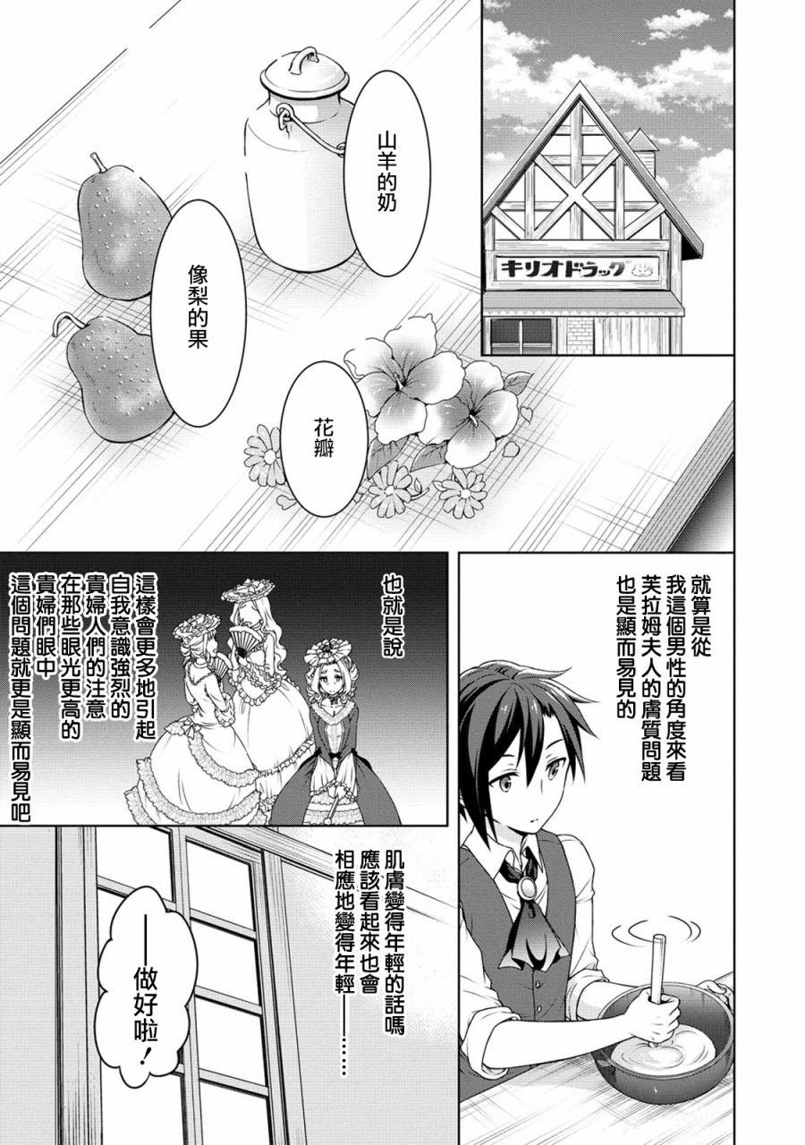 《开挂药师的异世界悠闲生活》漫画最新章节第11话免费下拉式在线观看章节第【11】张图片