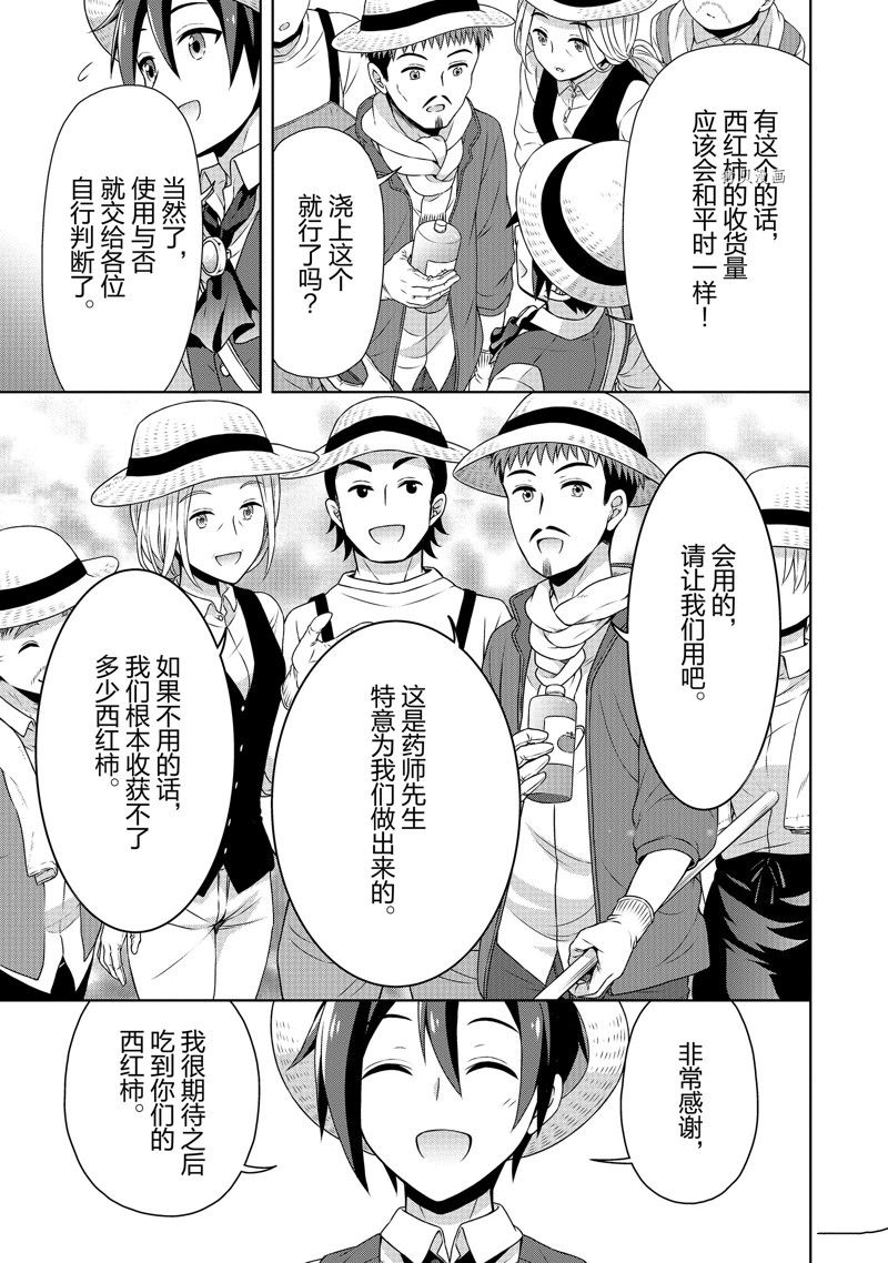 《开挂药师的异世界悠闲生活》漫画最新章节第36话免费下拉式在线观看章节第【23】张图片