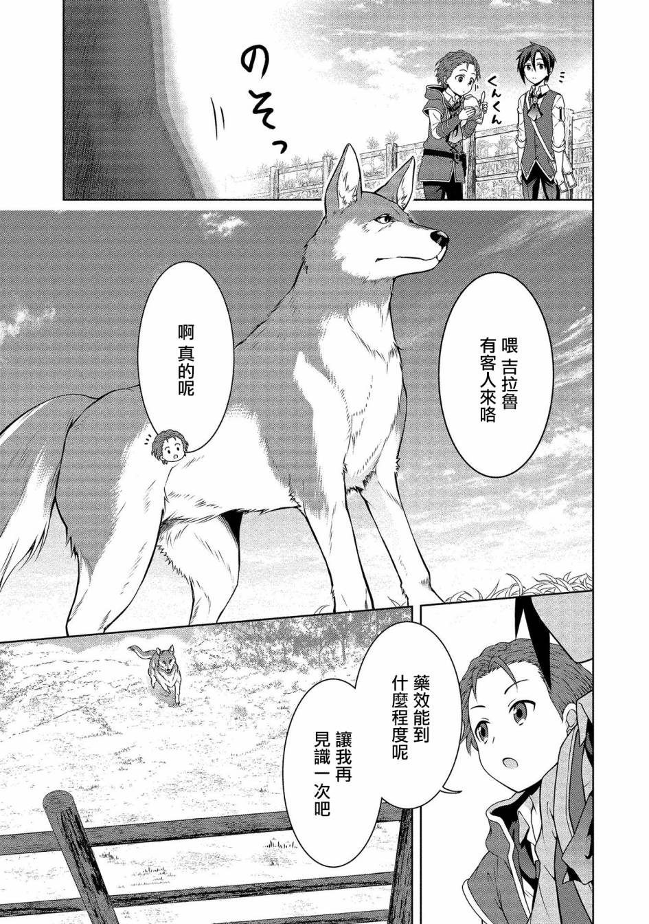 《开挂药师的异世界悠闲生活》漫画最新章节第15话免费下拉式在线观看章节第【3】张图片