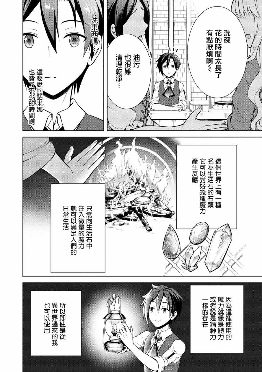 《开挂药师的异世界悠闲生活》漫画最新章节第8话免费下拉式在线观看章节第【2】张图片