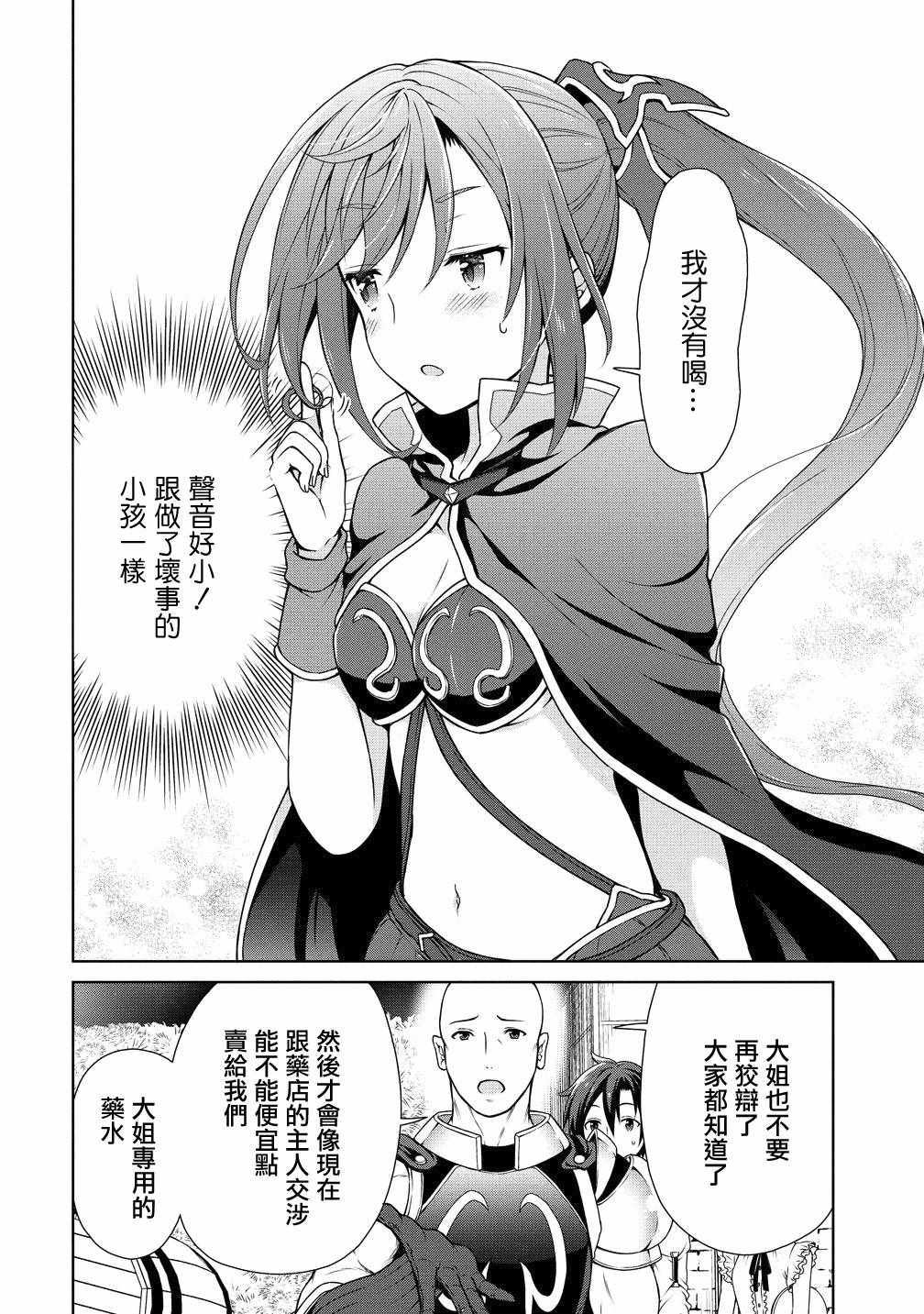 《开挂药师的异世界悠闲生活》漫画最新章节第9话免费下拉式在线观看章节第【4】张图片