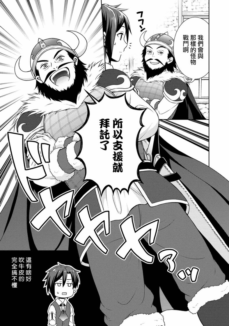 《开挂药师的异世界悠闲生活》漫画最新章节第16话免费下拉式在线观看章节第【5】张图片