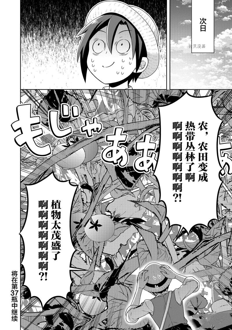 《开挂药师的异世界悠闲生活》漫画最新章节第36话免费下拉式在线观看章节第【24】张图片