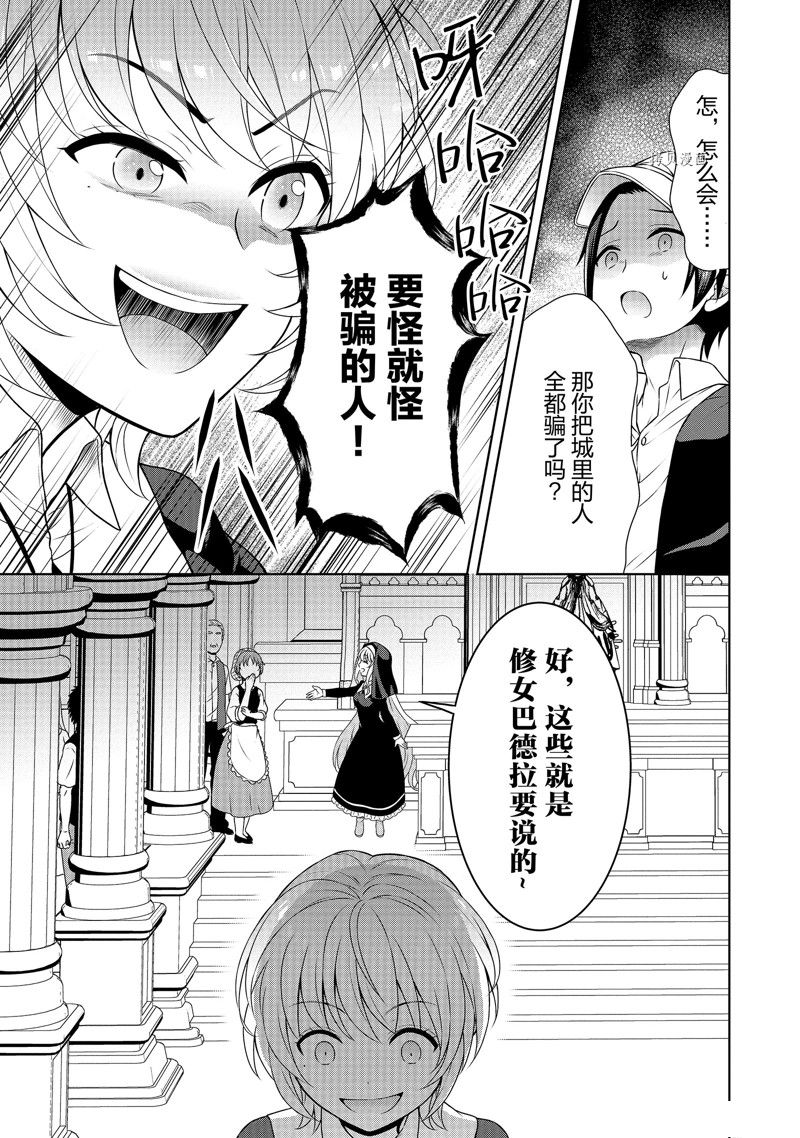 《开挂药师的异世界悠闲生活》漫画最新章节第29话免费下拉式在线观看章节第【13】张图片