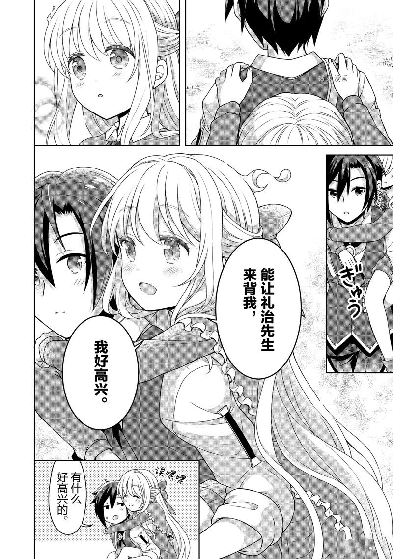 《开挂药师的异世界悠闲生活》漫画最新章节第35话免费下拉式在线观看章节第【10】张图片