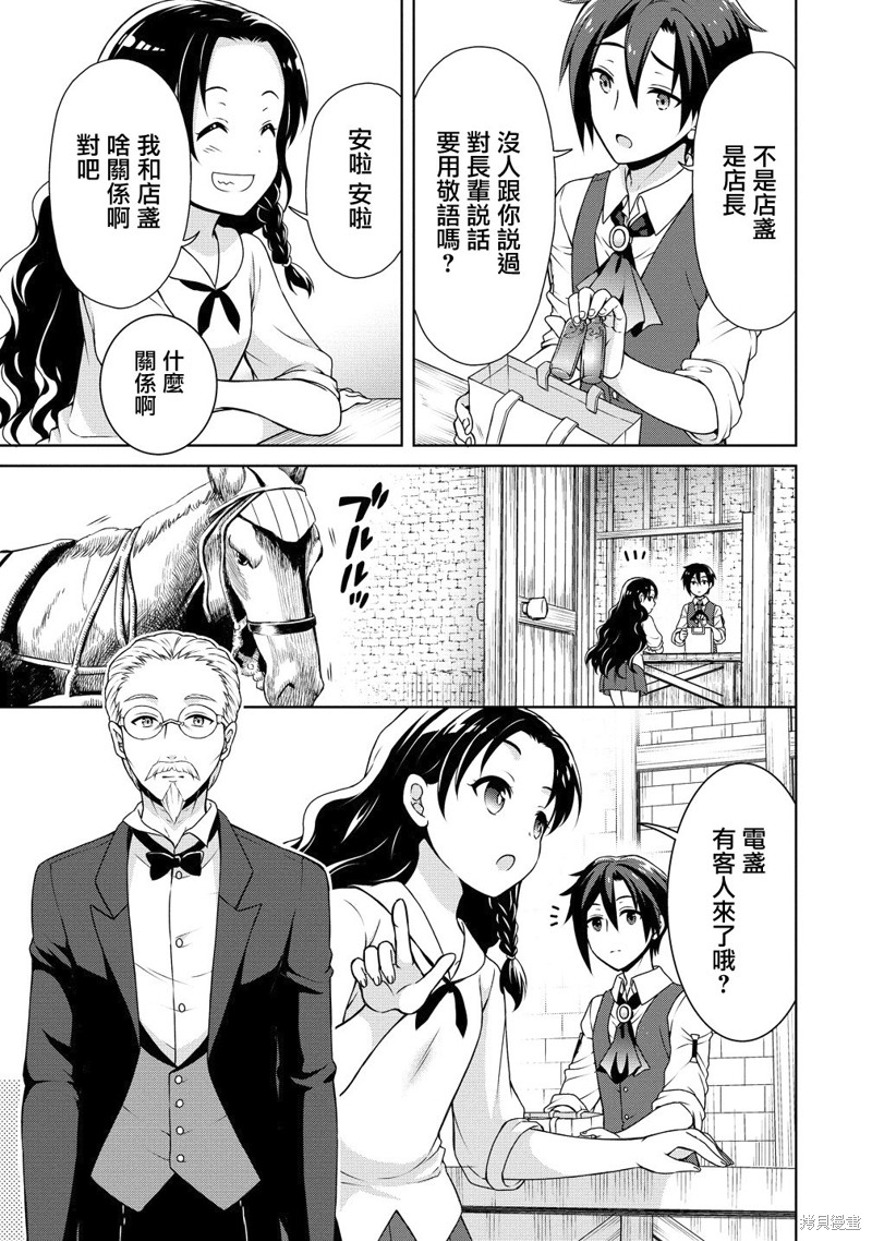 《开挂药师的异世界悠闲生活》漫画最新章节第10话免费下拉式在线观看章节第【25】张图片